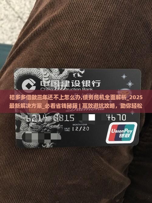 桔多多借款三年还不上怎么办 桔多多借款三年还不上怎么办