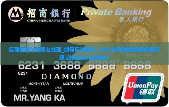 包商催缴欠款怎么处理 包商催缴欠款怎么处理