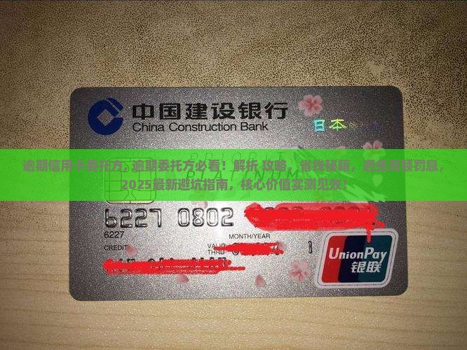逾期信用卡委托方