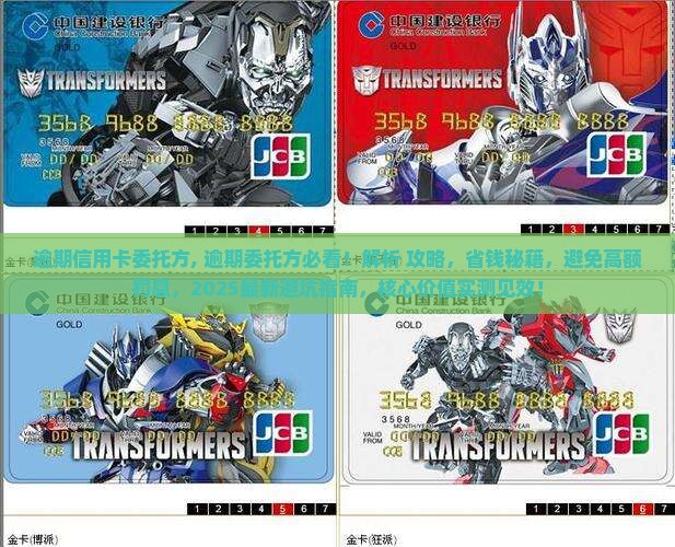 逾期信用卡委托方