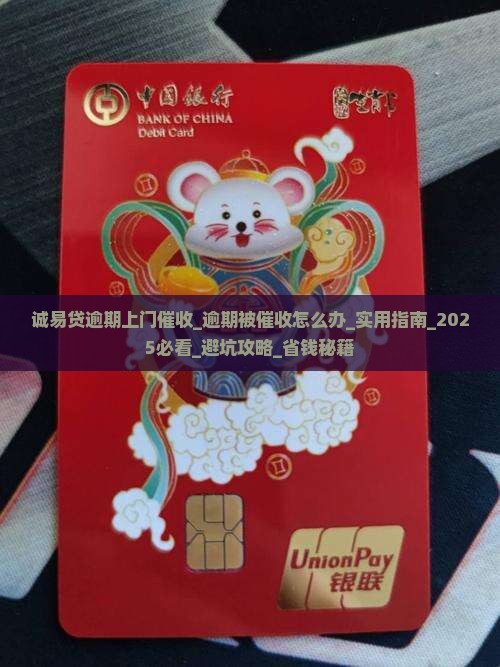诚易贷逾期上门催收