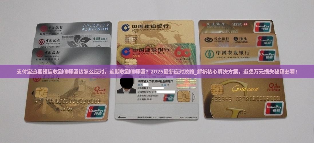 支付宝逾期短信收到律师函该怎么应对 支付宝逾期短信收到律师函该怎么应对