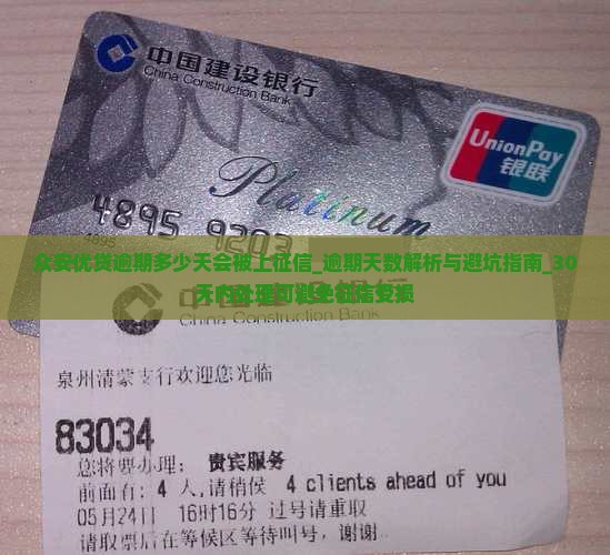 众安优贷逾期多少天会被上征信