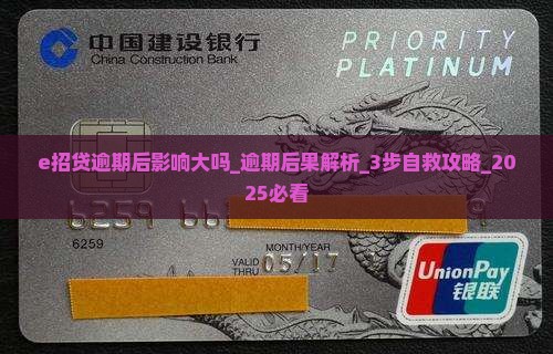 e招贷逾期后影响大吗
