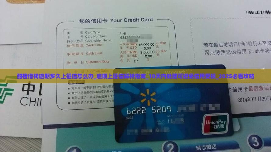 甜橙借钱逾期多久上征信怎么办
