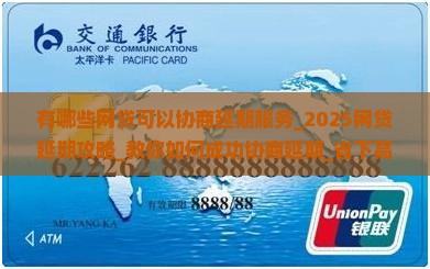 有哪些网贷可以协商延期服务 有哪些网贷可以协商延期服务