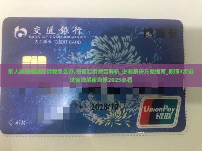 别人发短信说起诉我怎么办