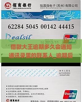 借款大王逾期多久会通知通讯录里的联系人