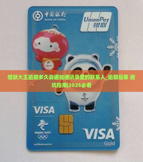 借款大王逾期多久会通知通讯录里的联系人
