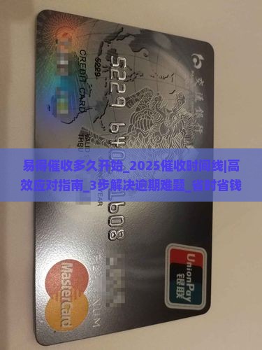 易得催收多久开始 易得催收多久开始