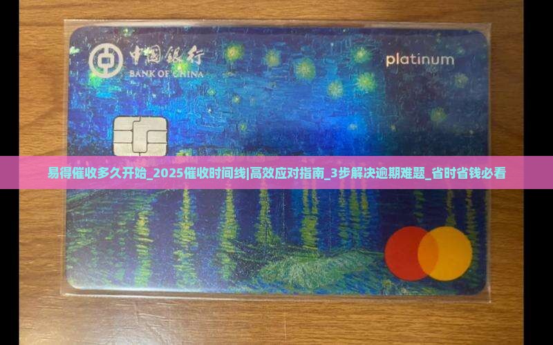 易得催收多久开始 易得催收多久开始