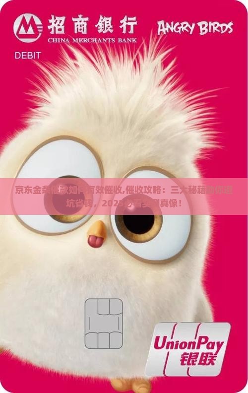 京东金条催款如何有效催收