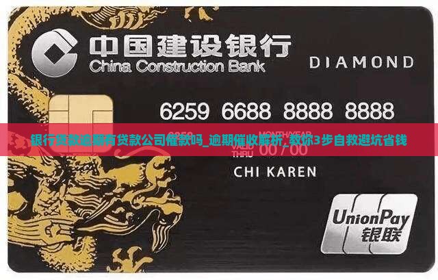 银行贷款逾期有贷款公司催款吗