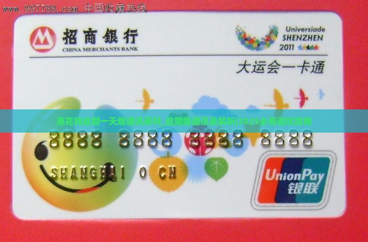 惠花钱逾期一天爆通讯录吗