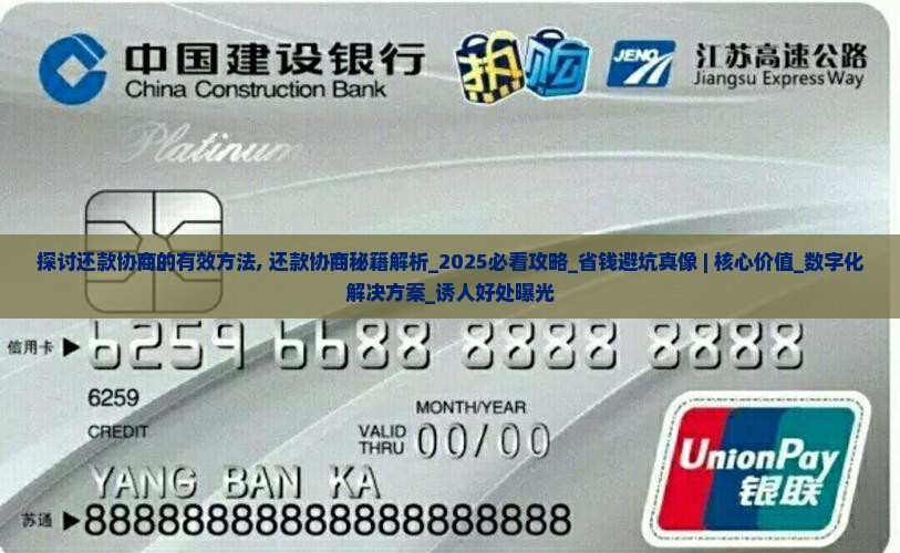 探讨还款协商的有效方法 探讨还款协商的有效方法