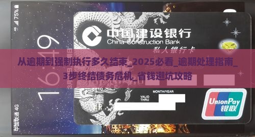 从逾期到强制执行多久结束