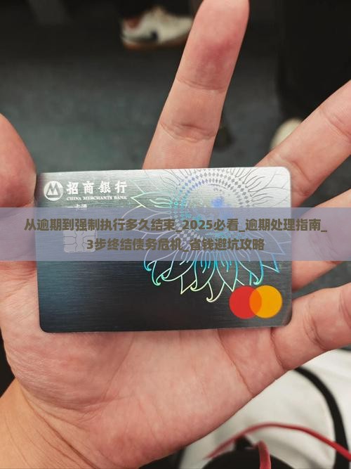从逾期到强制执行多久结束