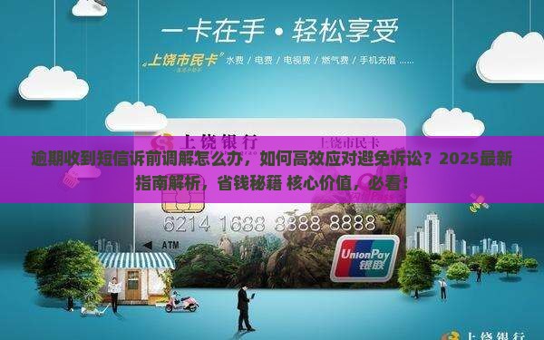 逾期收到法院短信诉前调解怎么办 逾期收到法院短信诉前调解怎么办