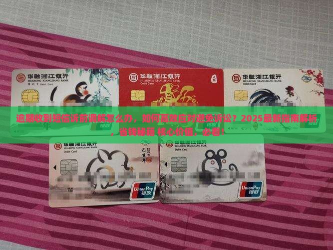 逾期收到法院短信诉前调解怎么办 逾期收到法院短信诉前调解怎么办