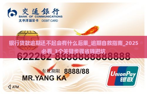 银行贷款逾期还不起会有什么后果