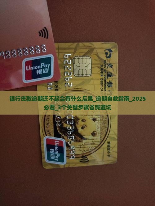 银行贷款逾期还不起会有什么后果