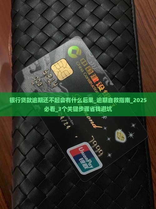 银行贷款逾期还不起会有什么后果
