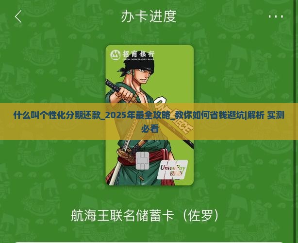 什么叫个性化分期还款 什么叫个性化分期还款