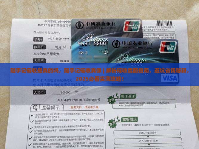 随手记催收是真的吗