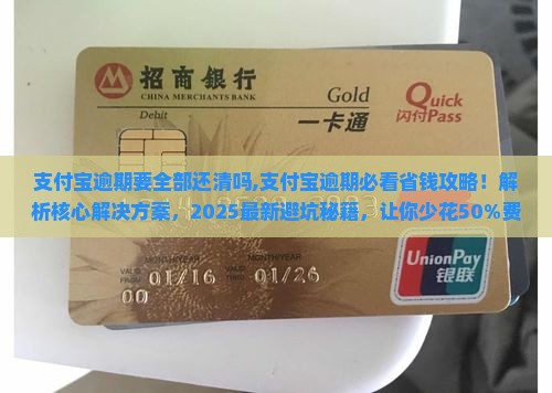 支付宝逾期要全部还清吗