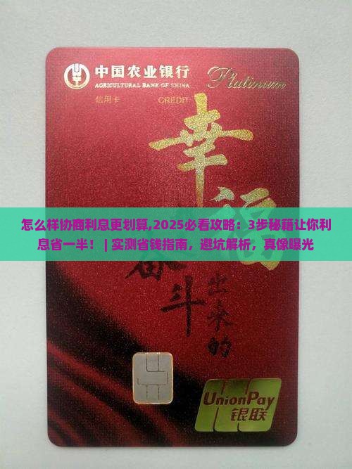 微粒贷怎么样协商利息更划算