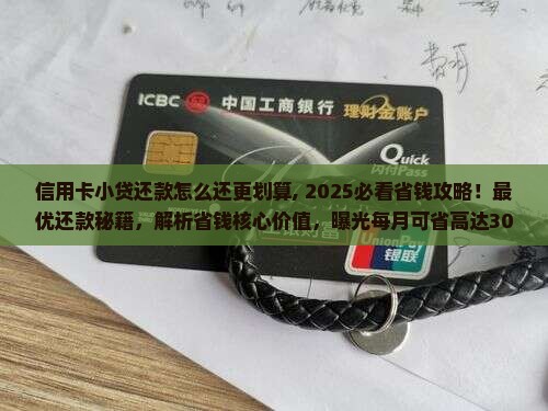 信用卡小贷还款怎么还更划算