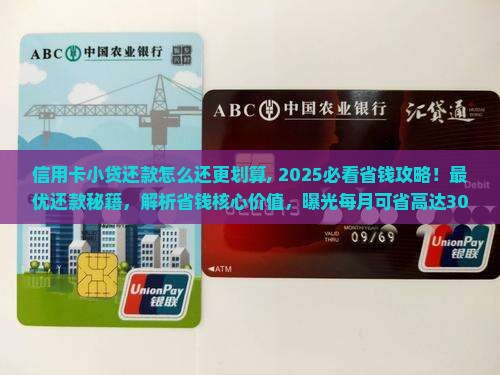 信用卡小贷还款怎么还更划算