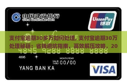 支付宝逾期30多万如何处理 支付宝逾期30多万如何处理