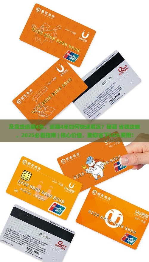 及急贷逾期4年