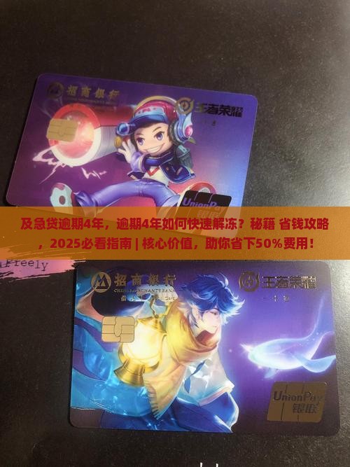 及急贷逾期4年