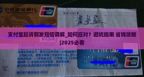 支付宝起诉前发短信调解 支付宝起诉前发短信调解