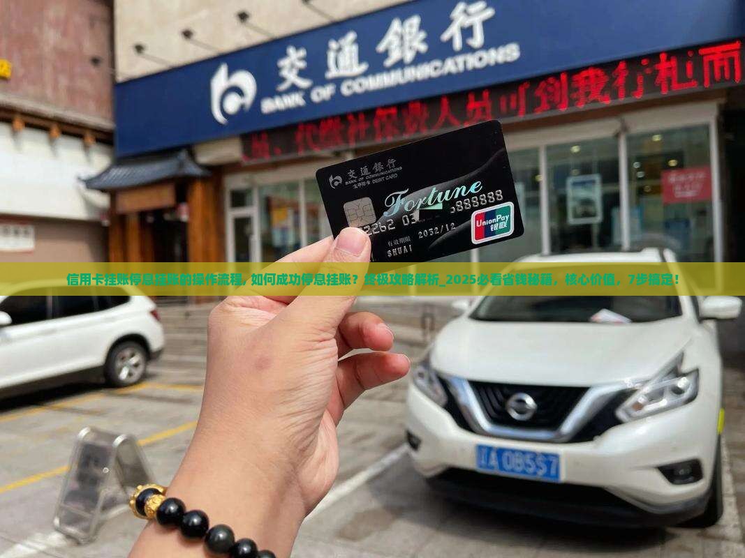 信用卡挂账停息挂账的操作流程