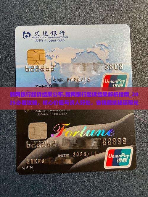 新网银行起诉结果公布
