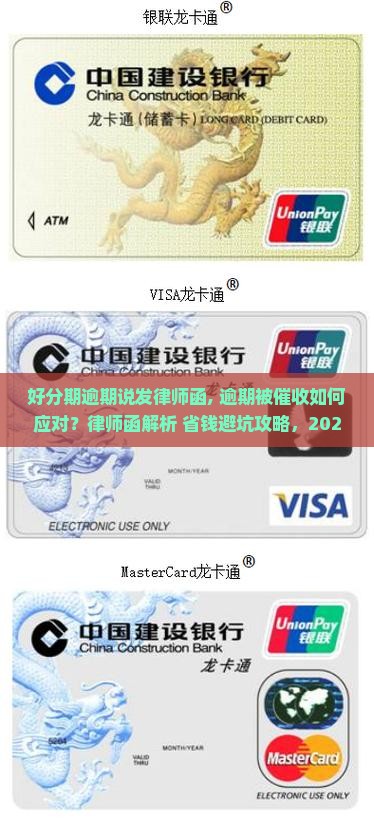 好分期逾期微信说发律师函