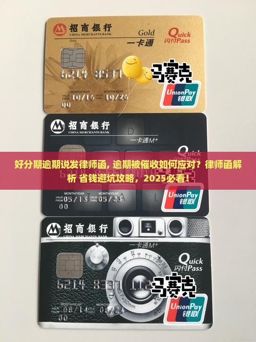 好分期逾期微信说发律师函