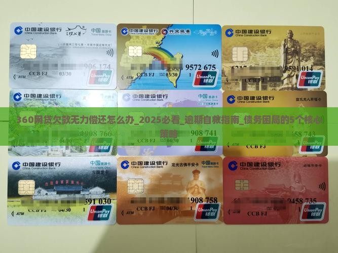 360网贷欠款无力偿还怎么办 360网贷欠款无力偿还怎么办