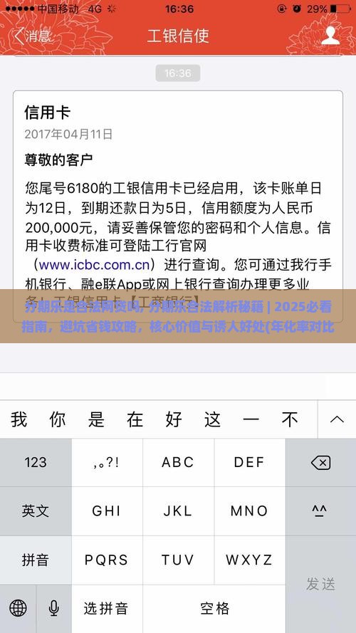 分期乐是合法网贷吗