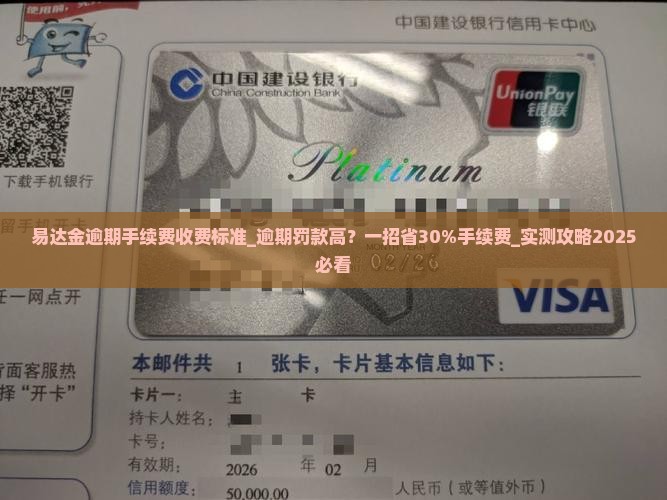 易达金逾期手续费收费标准 易达金逾期手续费收费标准