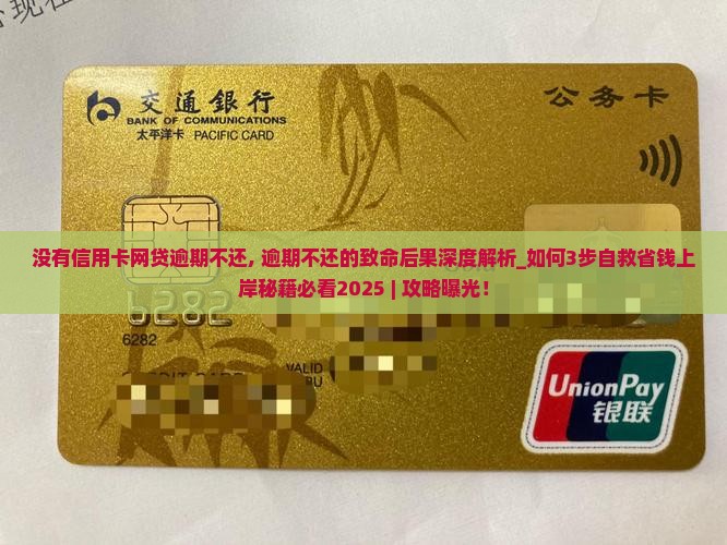 没有信用卡网贷逾期不还