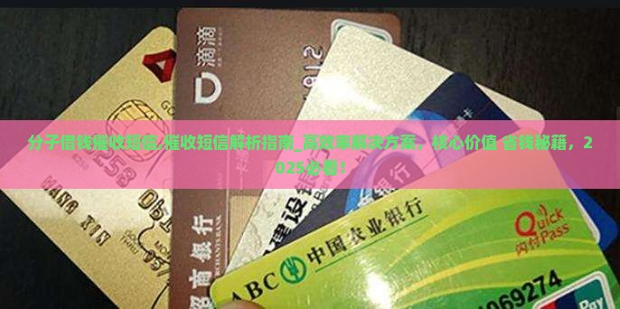 分子借钱催收短信 分子借钱催收短信