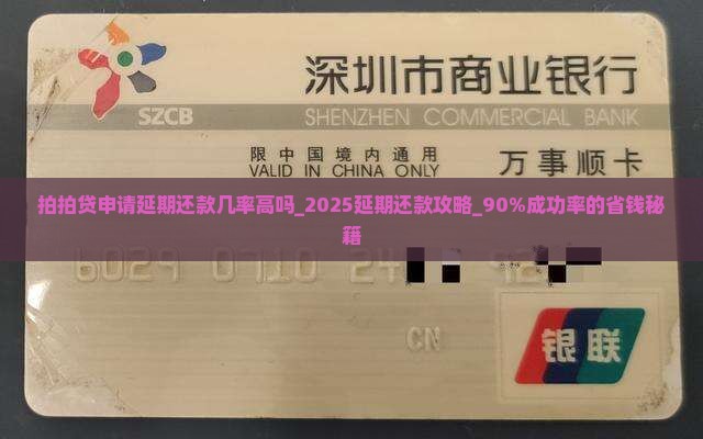 拍拍贷申请延期还款几率高吗