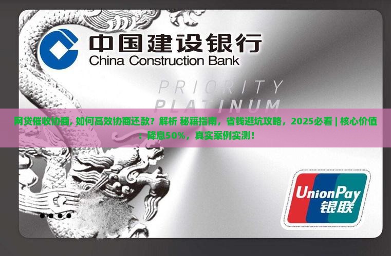 网贷催收协商