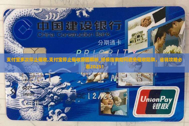 支付宝多次停止催收