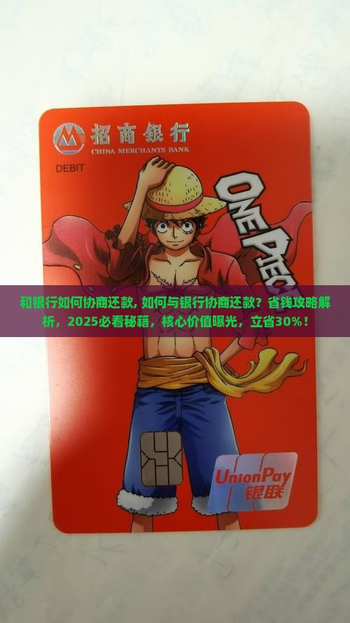和银行如何协商还款最好