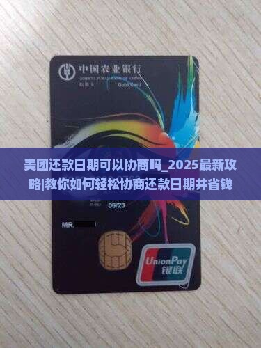 美团还款日期可以协商吗